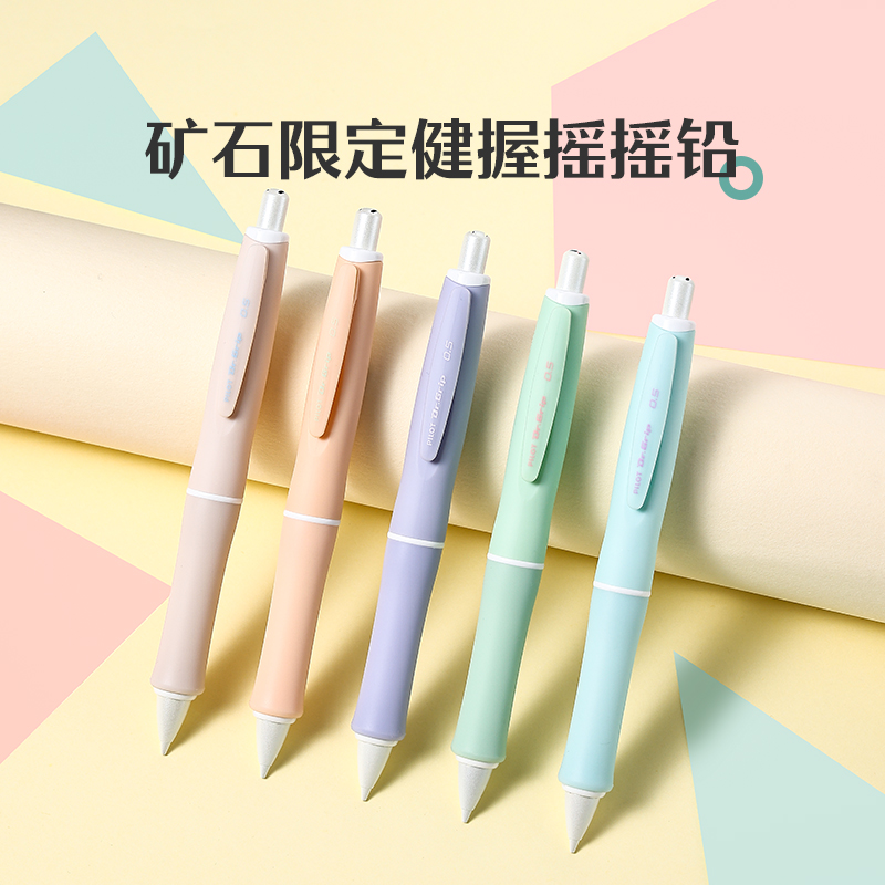 【矿石限定】百乐官方旗舰店Pilot日本Dr.Grip Mineral Color健握系列摇摇自动铅笔0.5马卡龙治愈系铅笔 文具电教/文化用品/商务用品 铅笔 原图主图