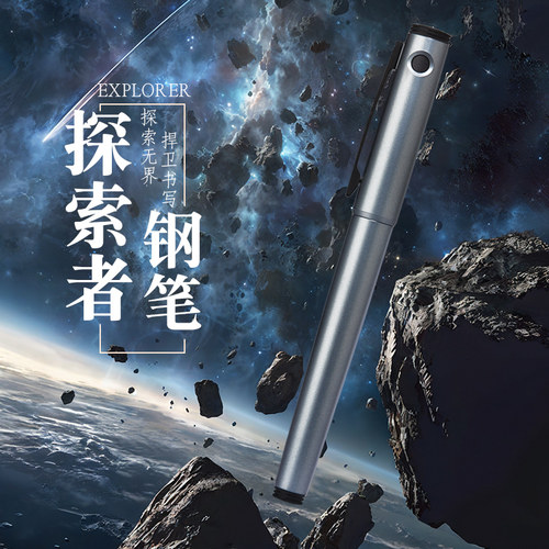 百乐探索者钢笔礼盒装