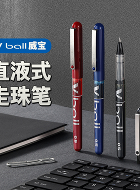 百乐官方旗舰店 日本Pilot威宝直液式水性笔走珠笔BL-VB5子弹头大容量黑红蓝学生用办公签字V ball水笔0.5mm