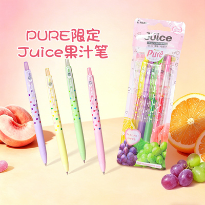 百乐Juice果汁笔Pure系列中性笔