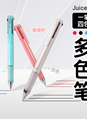 百乐官方旗舰店Pilot日本Juice up果汁笔多功能笔中性笔百果乐LKJP-50S4ST笔尖按动0.4mm多色模块笔