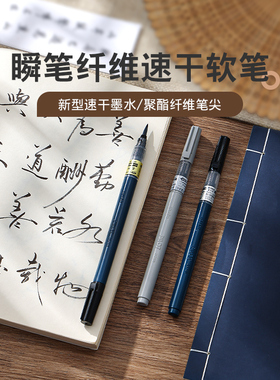 百乐官方旗舰店Pilot日本瞬笔纤维毛笔速干科学软头笔书法初学者专用练字SVS-70F