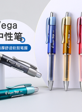 百乐官方旗舰店Pilot日本Vega软握胶中性笔签字笔BL-415V练字啫喱笔按动式0.7mm水笔