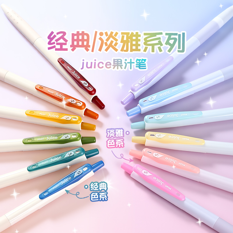 百乐官方旗舰店Pilot日本经典淡雅系列Juice果汁笔白杆LJU-15彩色色系笔记手帐绘画0.5多彩百果乐按动中性笔