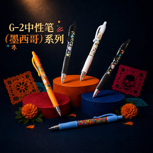 G2中性笔墨西哥系列考试笔记刷题