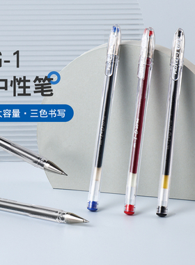 百乐官方旗舰店 Pilot日本G1中性笔拔盖子弹头浓墨BL-G1水笔0.5/0.7啫喱笔黑色红蓝考试刷题用