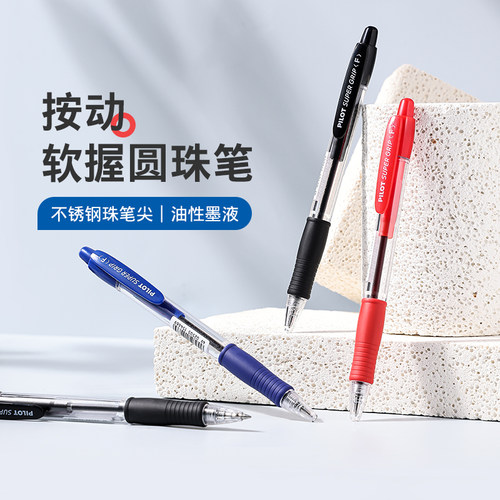 百乐按动子弹头圆珠笔0.7mm