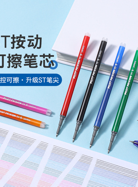 百乐官方旗舰店Pilot日本摩磨擦ST可擦笔笔芯0.4/0.5笔尖按动替换笔芯适配LFPK/BLRT可擦笔