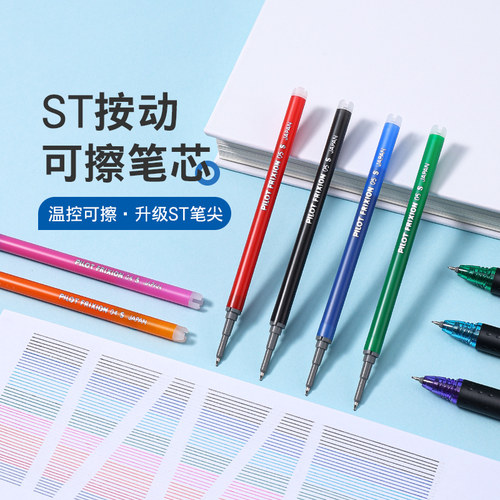 百乐摩磨擦ST可擦笔替芯温控可擦