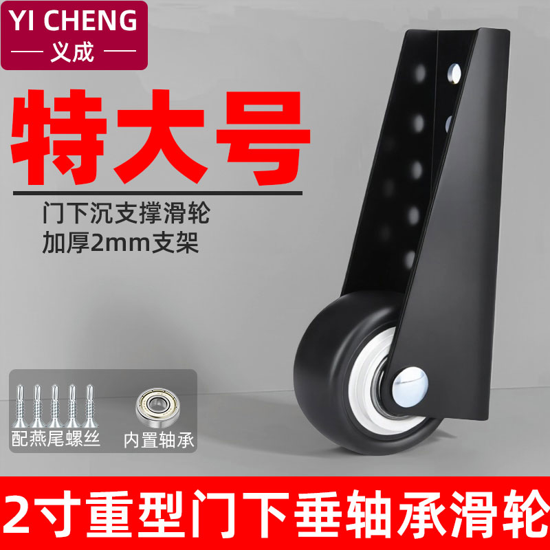 门下垂支撑轮加厚静音带轴承