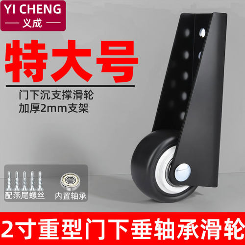 门下垂支撑轮加厚静音带轴承
