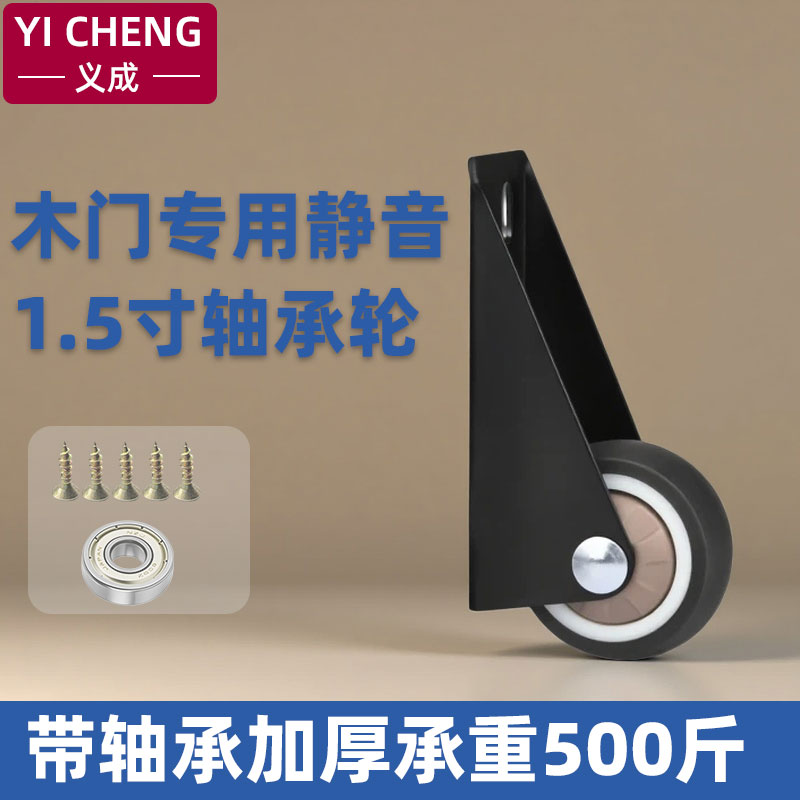 义成不锈钢门下垂静音万向脚轮
