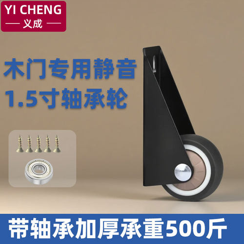 义成不锈钢门下垂静音万向脚轮