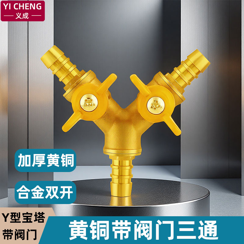 全铜Y型宝塔三通阀带开关图片
