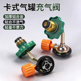 卡式气罐安全充气阀新升级液化气煤气钢瓶连接阀转换头户外露营用