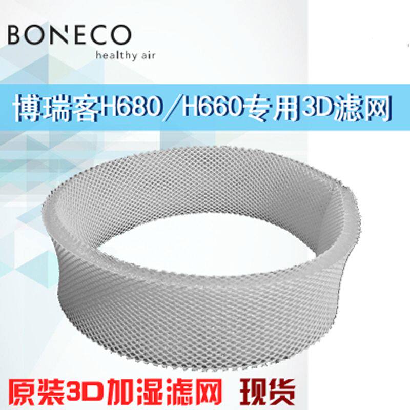 BONECO博瑞客H700空气净化加湿器配件H660吸水滤芯滤网蒸发网H680