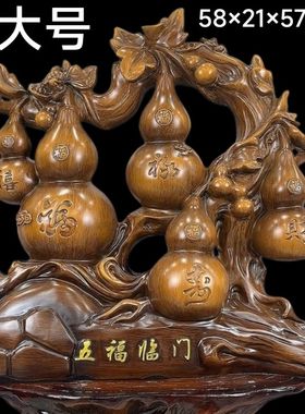 葫芦摆件五福临门镇宅招财风水家居饰品新房客厅玄关酒柜乔迁礼品
