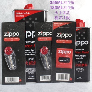 zipp煤油ziopp打火机ziip正品 zippo芝宝zoop正版 大瓶油火石棉芯