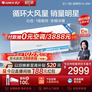 格力一级能效变频冷暖正1.5匹卧室空调挂机云佳 格力官方 Gree