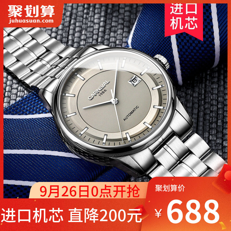 正品瑞士嘉年华手表男士机械表全自动防水十大品牌男表2020新款潮