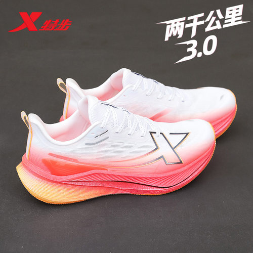 特步两千公里男专业竞速跑步鞋