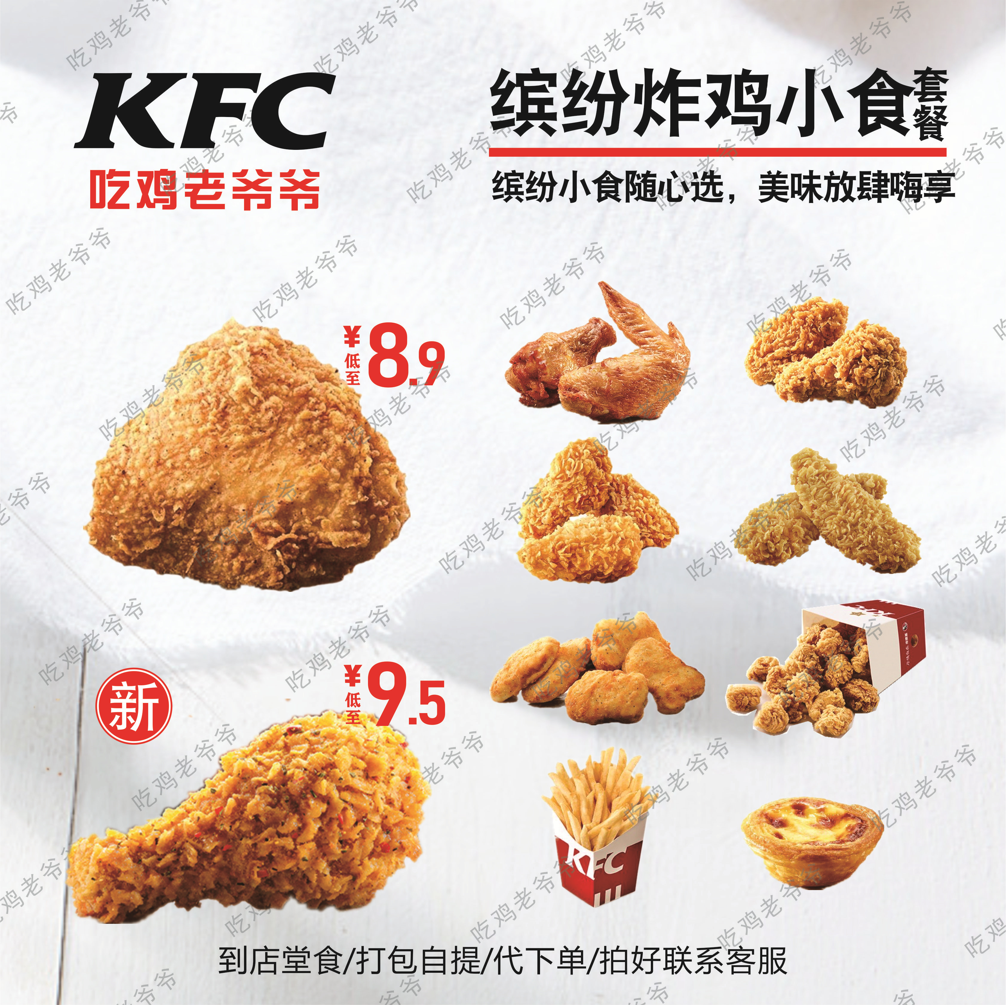 KFC肯德基优惠券吮指原味鸡黄金肉酥脆皮鸡辣翅烤翅薯条代下单_虎窝淘