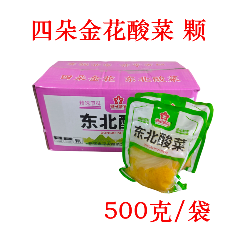 正宗四朵金花1袋500克东北酸菜