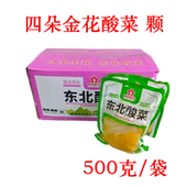 正宗东北酸菜半棵四朵金花酸菜1袋500克 18袋