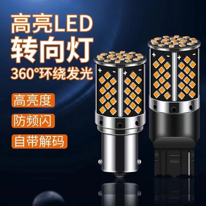 货车汽车LED后尾灯解码灯泡1156刹车转向T20倒车行车灯高亮灯泡