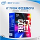 CPU 7700K 盒装