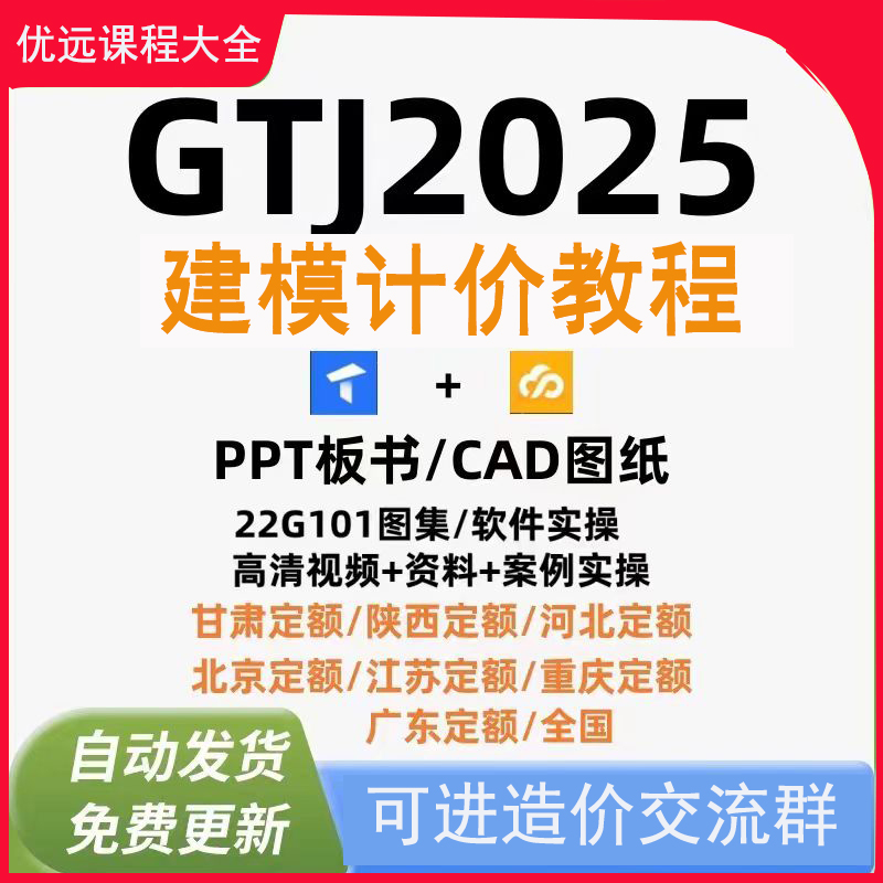 广联达GTJ2025教程GCCP6.0实战2023年最新完整建模计价课程案例