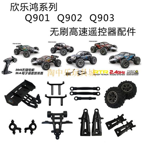 欣乐鸿遥控车配件Q903车壳XLH