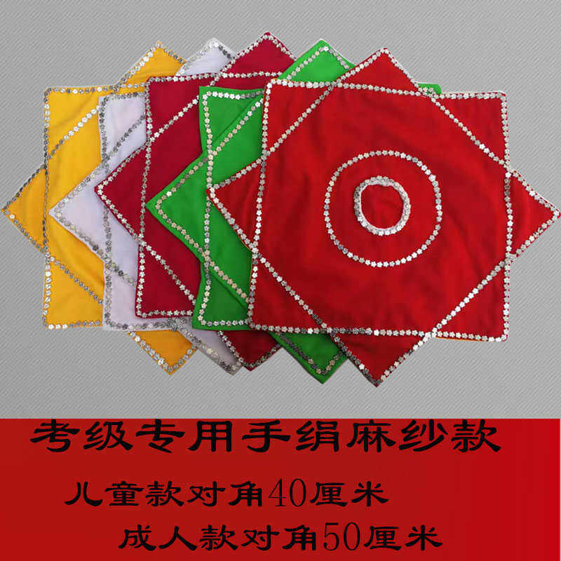 加厚考级技巧麻纱东北秧歌舞蹈手绢花八角巾广场舞二人转方巾手帕