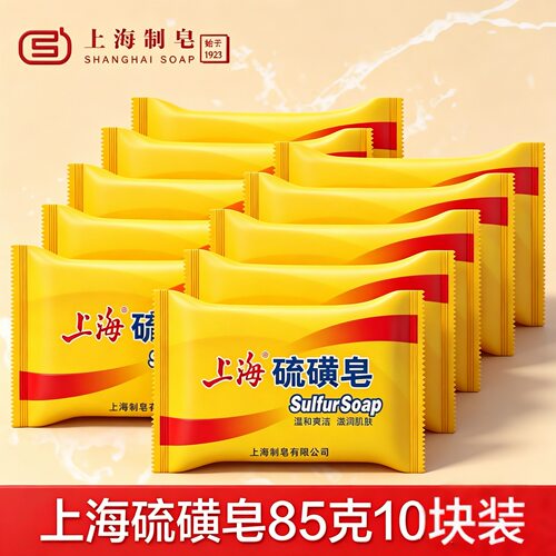 上海硫磺皂除螨清洁官方正品国货