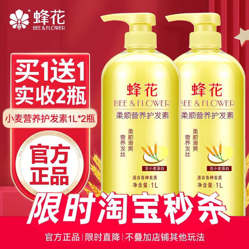 蜂花护发素柔顺顺滑小麦营养滋润保湿修护干枯毛躁分叉正品1L*2瓶,美发护发/假发,护发素,淘宝优惠券,粉丝福利购,淘宝优惠卷