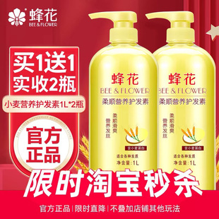 蜂花护发素柔顺顺滑小麦营养滋润保湿修护干枯毛躁分叉正品1L*2瓶