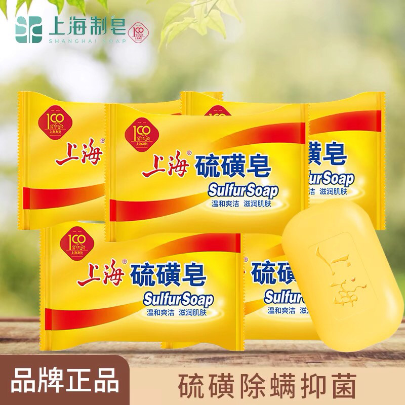 85g*5块/上海硫磺皂经典除螨抑菌洗头洗澡沐浴老牌正宗香皂学生党