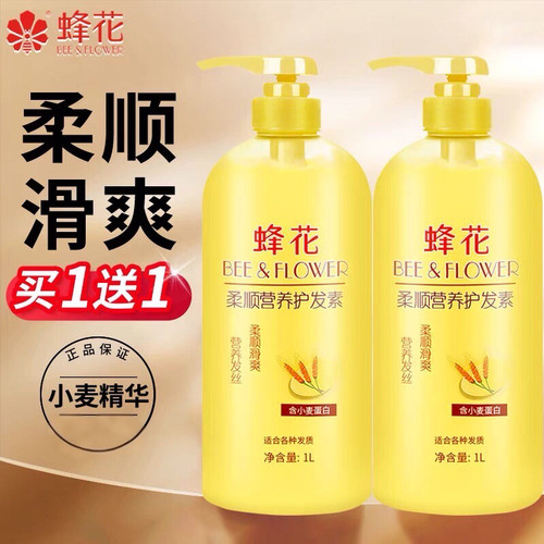 蜂花护发素柔顺保湿修护干枯毛躁