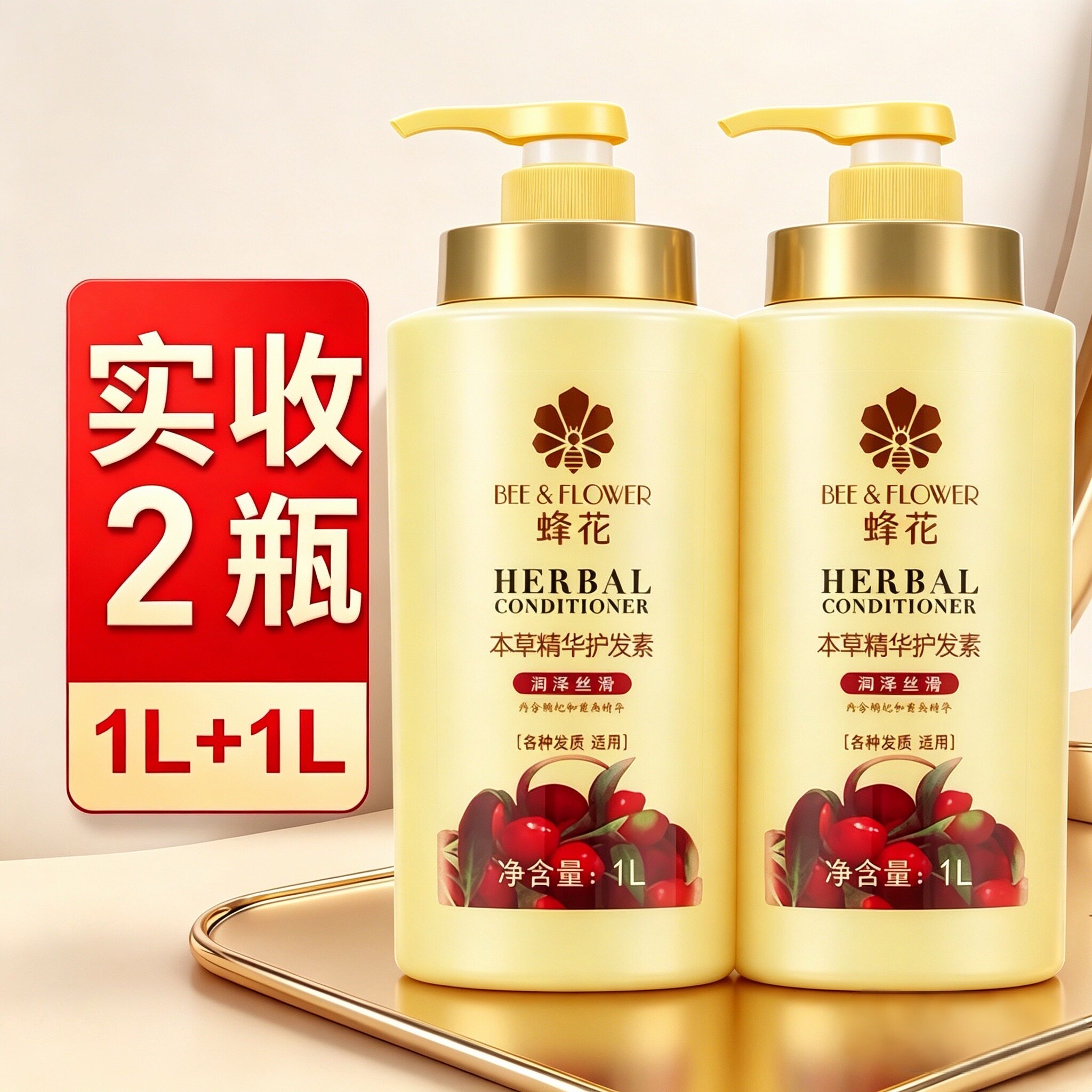 蜂花本草精华护发素柔顺亮泽正品