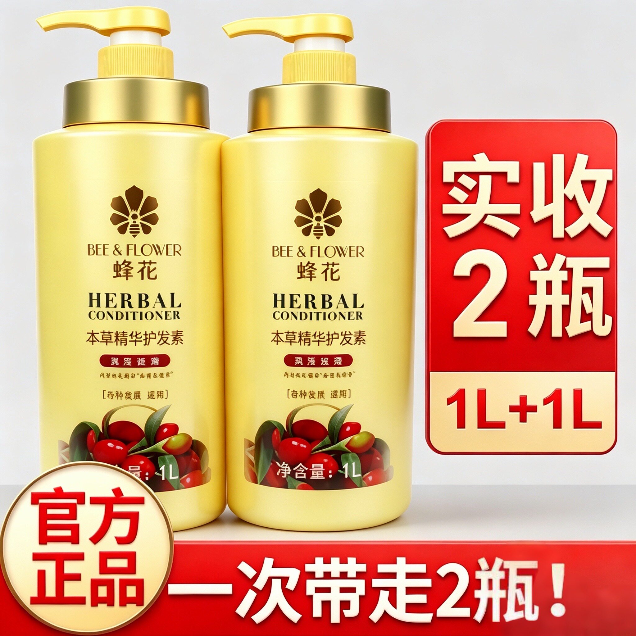蜂花护发素1L烫染修护改善毛躁