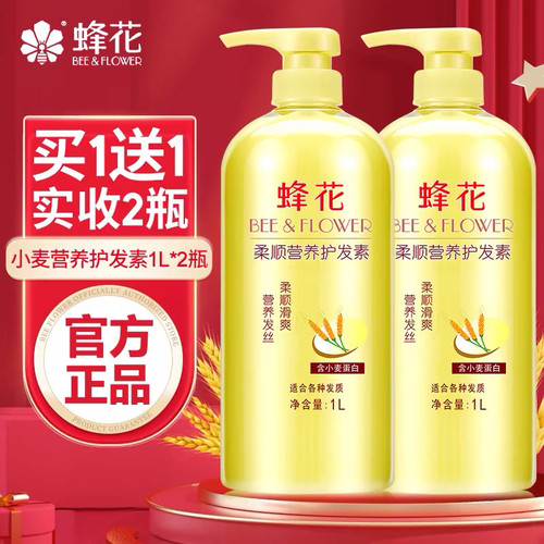 【防毛躁】 1L*2瓶/蜂花护发素柔顺顺滑小麦营养滋润修护润发正品