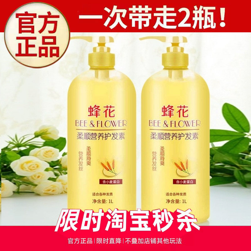 蜂花护发素1L*2瓶柔顺修护防毛躁