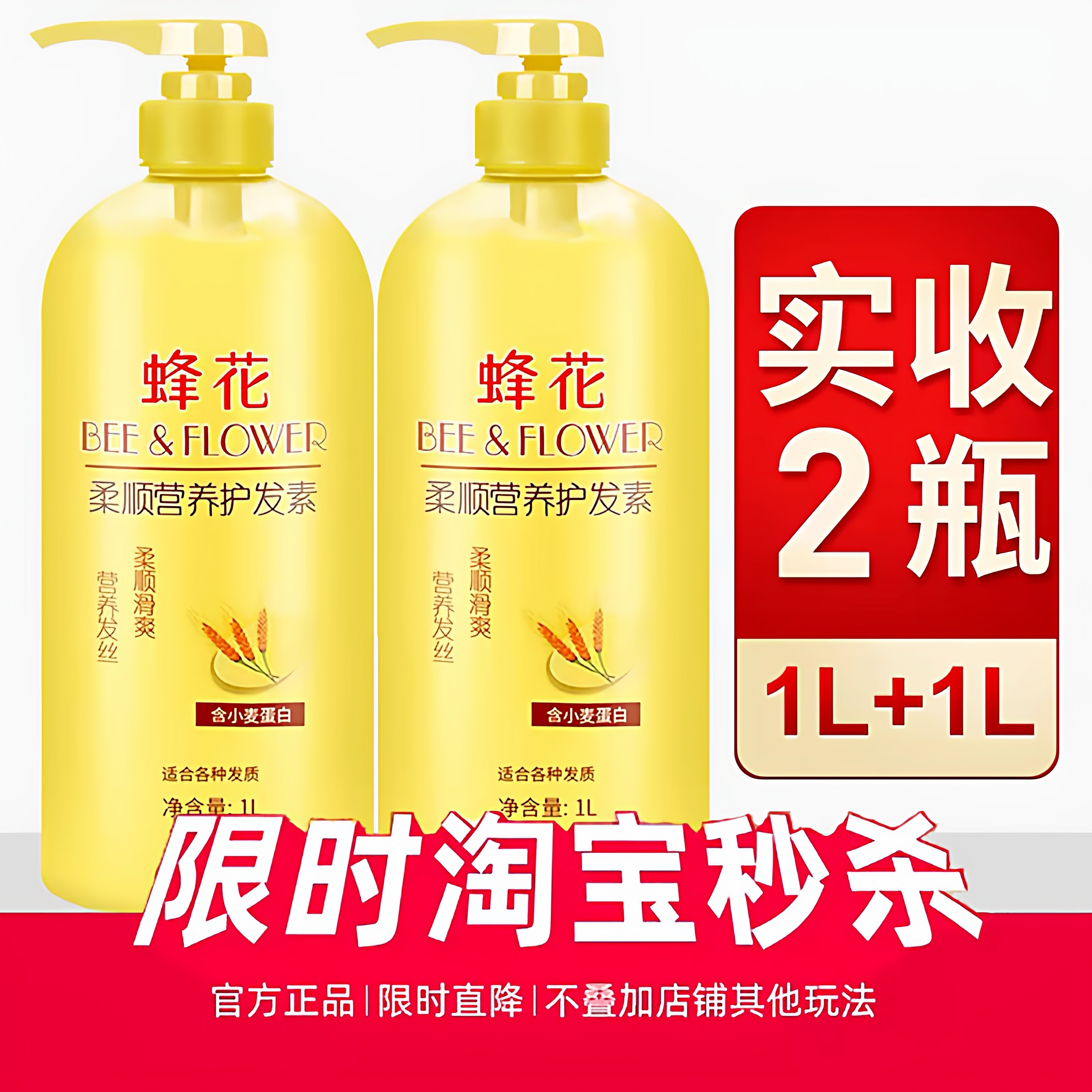 蜂花护发素柔顺顺滑修护毛躁干枯正品峰花牌官方旗舰店官网1L*2瓶,美发护发/假发,护发素,淘宝优惠券,粉丝福利购,淘宝优惠卷
