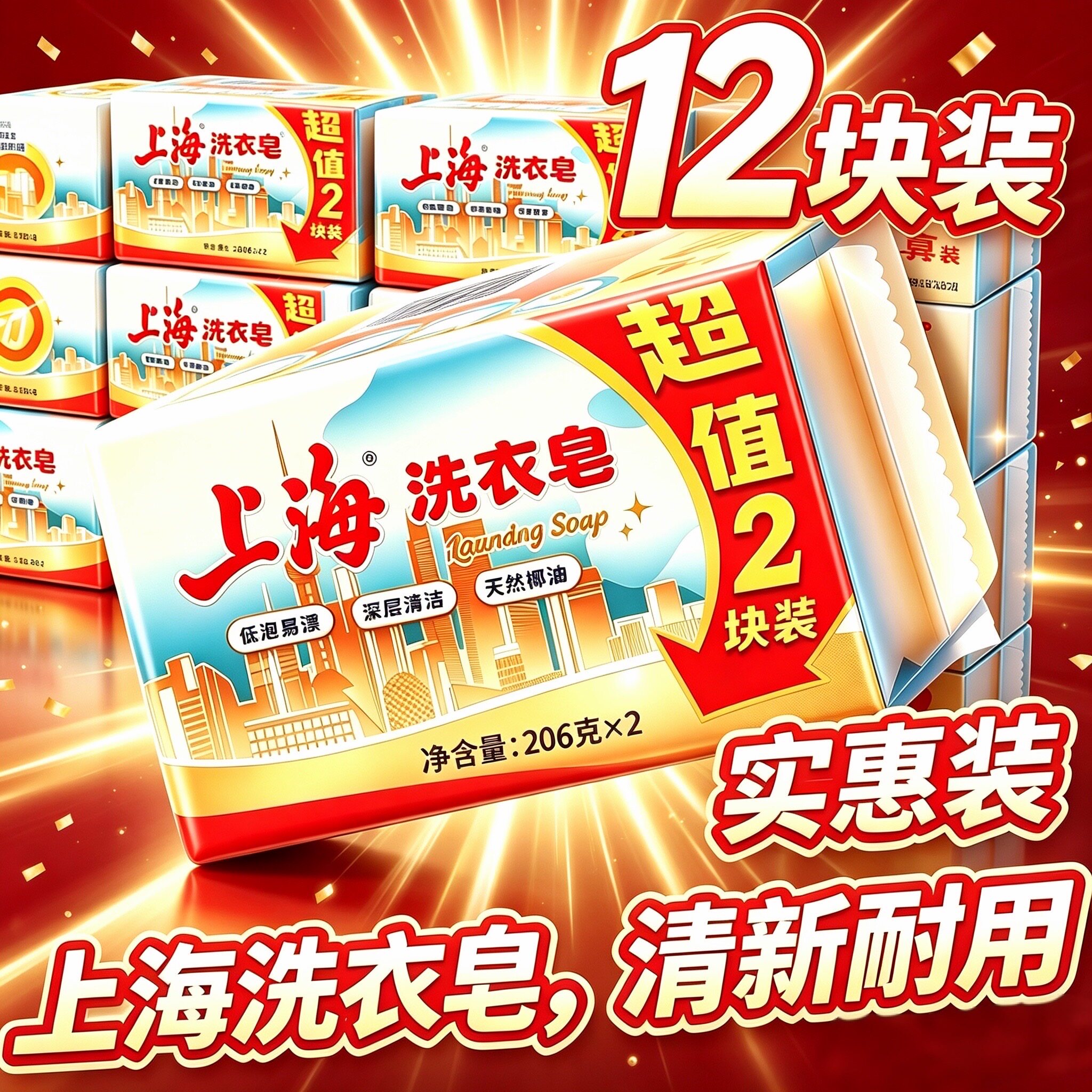 【12块】上海洗衣皂正品去污去渍肥皂天然椰油透明皂清洁家用实惠