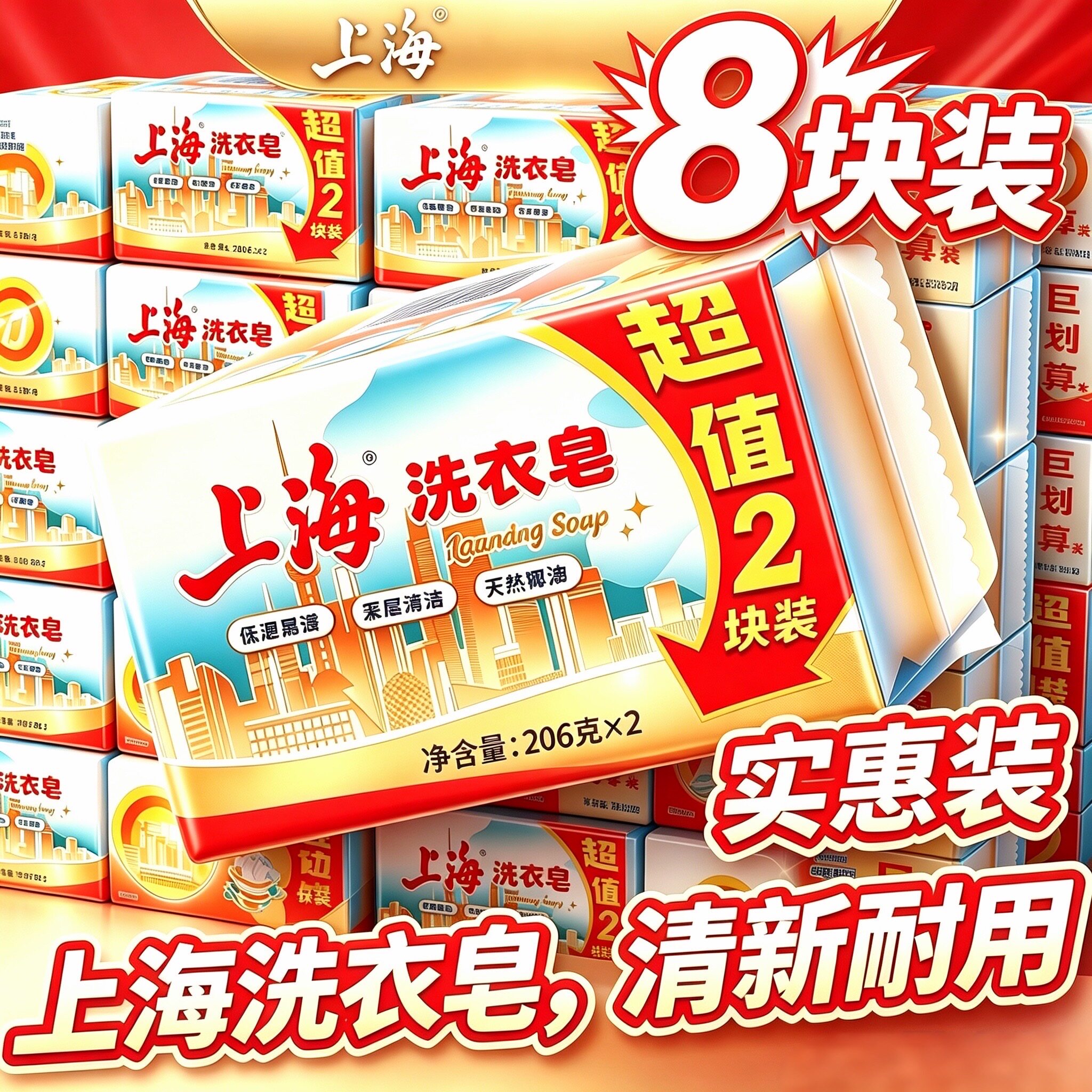 上海透明皂206g*8块装青柠清香衣物清洁洗衣皂去污洗衣透明皂官网