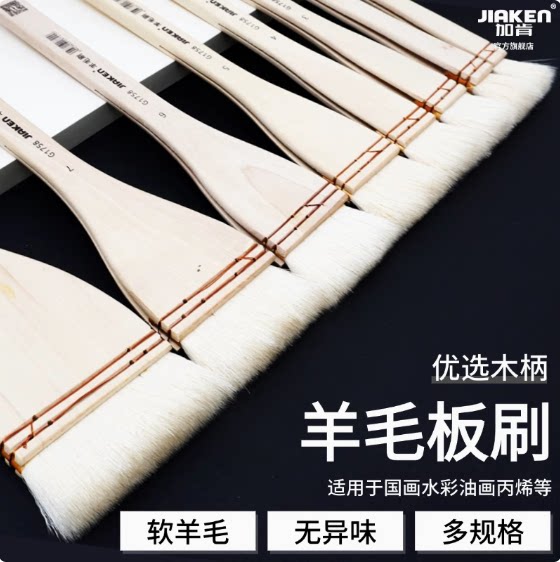 加肯羊毛笔刷水彩画笔刷底纹笔板刷水彩笔画画排刷笔颜料水彩板刷图片