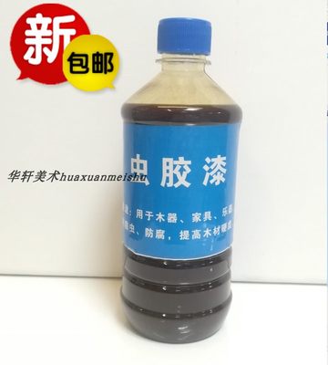 包邮 虫胶漆虫胶液棕色防虫漆500ml提琴漆吉他漆木刻板版画虫胶漆