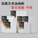 凤凰3611亚麻油画框棉麻混合亚麻油画布框油画丙烯颜料画框2块装