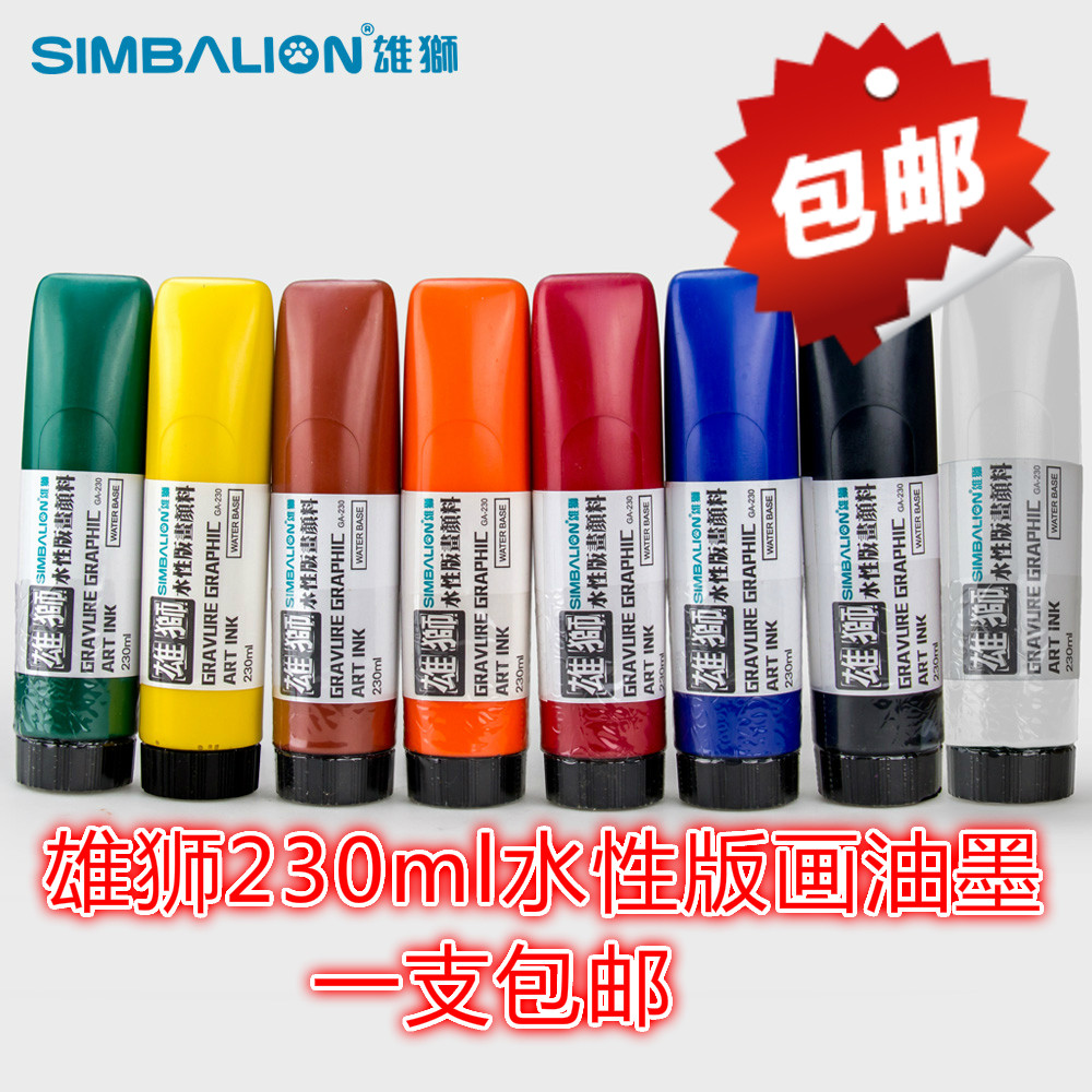 雄狮版画颜料 木版画颜料 水性版画油墨230ml 共8色单选 安全无毒