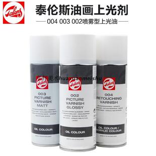 进口400泰伦斯喷灌装002 003 004亮光亚光 重画润色上光剂亮光油